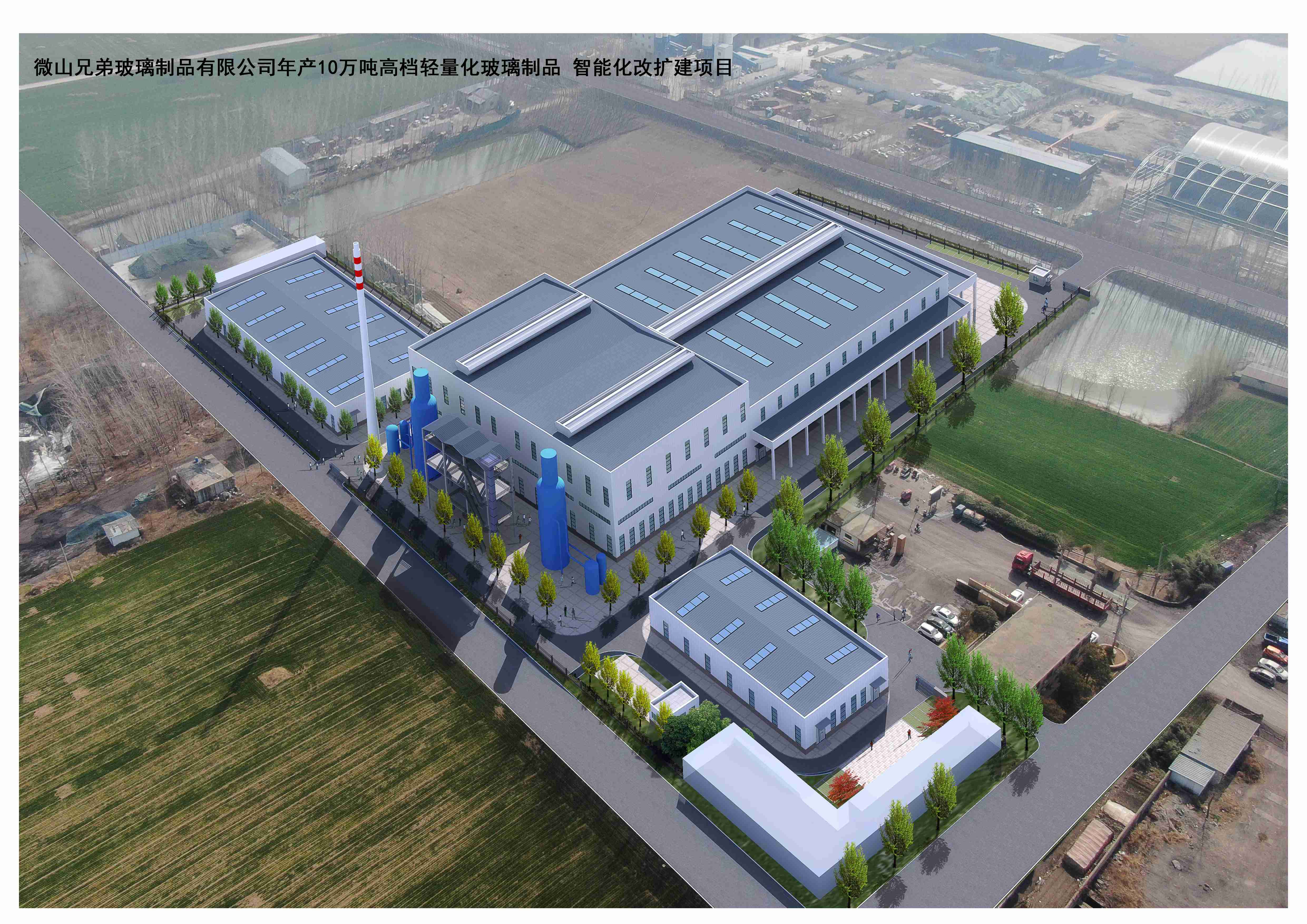 微山兄弟玻璃制品有限公司年產(chǎn)10萬噸高檔輕量化玻璃制品智能化改擴(kuò)建項目