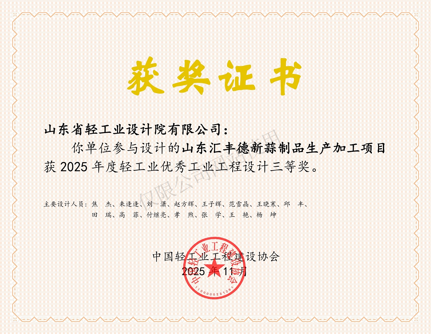 2025年度輕工業(yè)優(yōu)秀工業(yè)工程設計三等獎-山東匯豐德新蒜制品生產(chǎn)加工項目